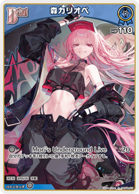 hololive OFFICIAL CARD GAME/[hBP06] Ayakashi Vermillion]Mori