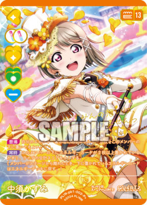 List of Japanese Premium Booster Love Live! Nijigasaki High School