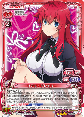 List of Japanese High School DxD Hero [Precious Memories] Singles