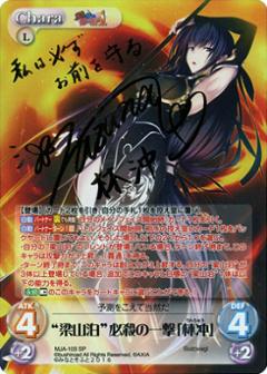 chaos tcg 御剣冥夜 サイン chaos tcg 御剣冥夜 サイン ChaosTCG
