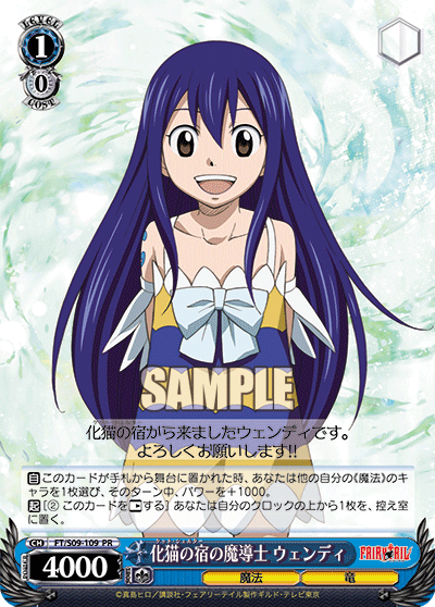 Weiss Schwarz/Fairy Tail]化猫の宿の魔導師 ウェンディ FT/S09-109 PR