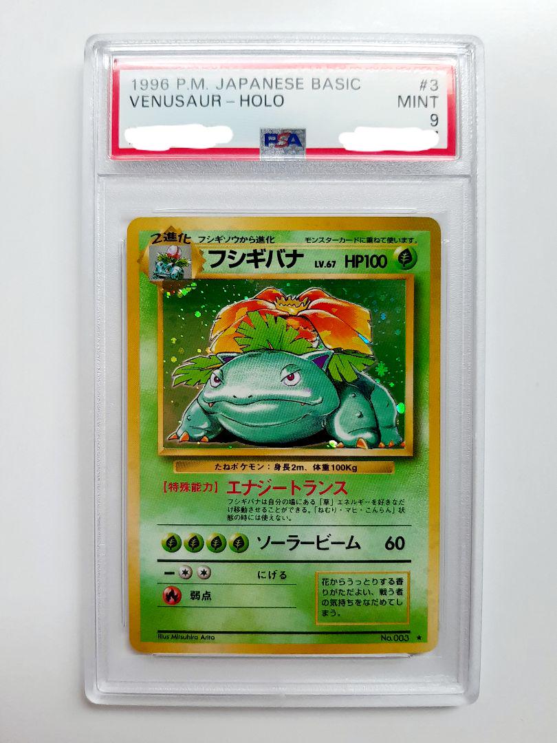 フシギバナ psa鑑定 旧裏 PSA9】フシギバナ 旧裏GBオフィシャルガイド