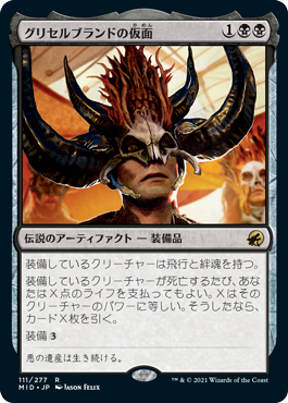 MTG: Magic The Gathering/Innistrad: Midnight Hunt]【JP】Mask of