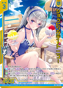 Z/X -Zillions of enemy X-/☆Promotional Cards]ショッピングデート