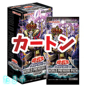遊戯王 WORLD PREMIUM PACK 2025 カートン 未開封 遊戯王 WORLD
