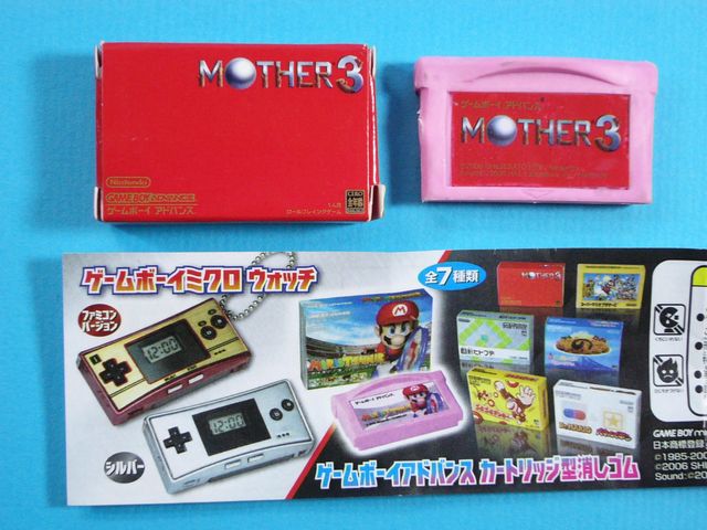 ゲームボーイアドバンス カートリッジ型消しゴム: いそがないで歩こう