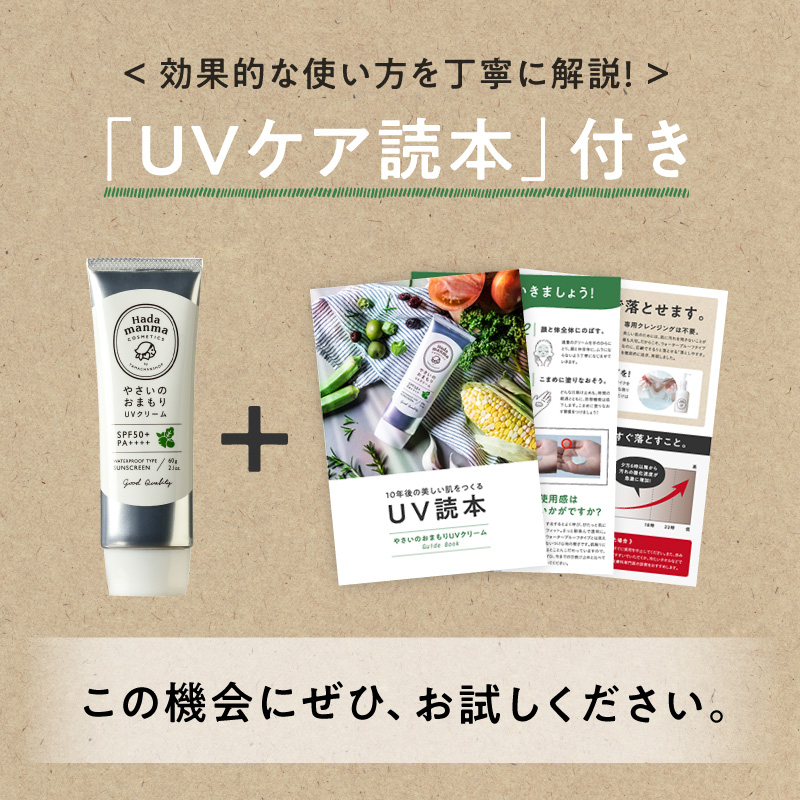 やさいのおまもりUVクリーム（日焼け止め） | タマチャンショップ 公式