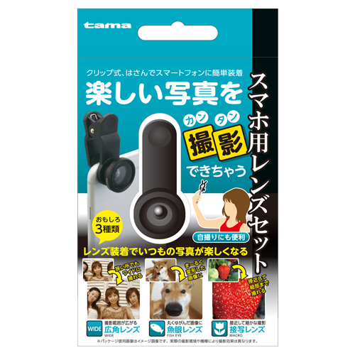 TSK36K 「スマホ用レンズセット」 | 製品情報 | 多摩電子工業株式会社