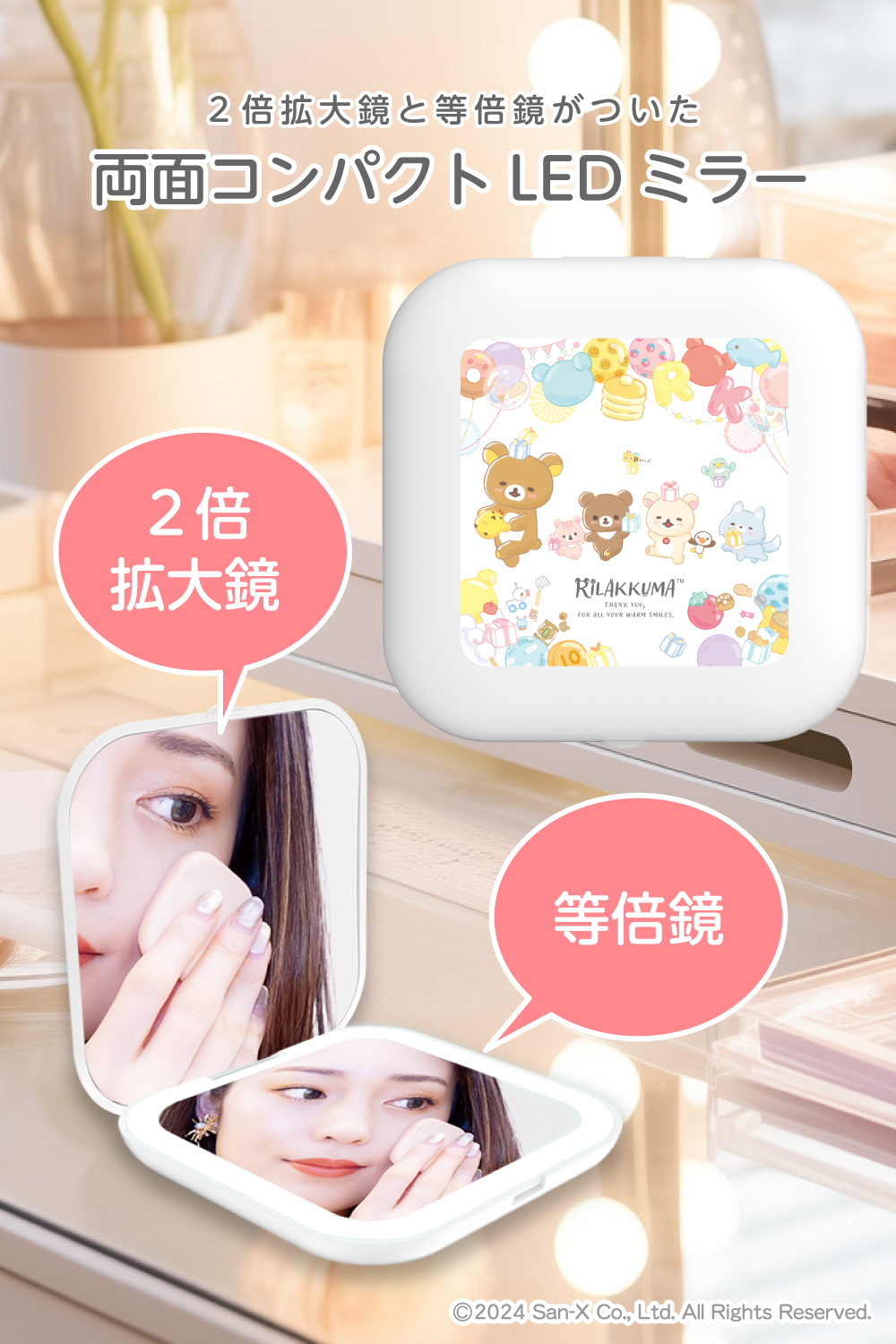 リラックマコンパクトLEDミラー ホワイト – 多摩電子工業 | 公式サイト