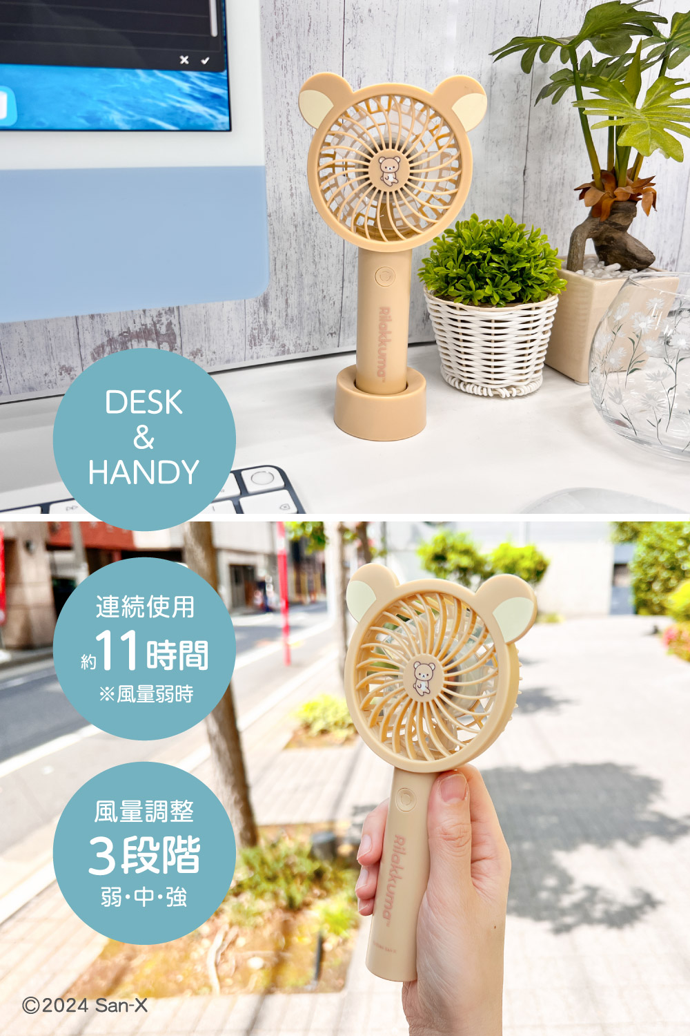 リラックマ ミニハンディファン スタンド付き – 多摩電子工業 | 公式