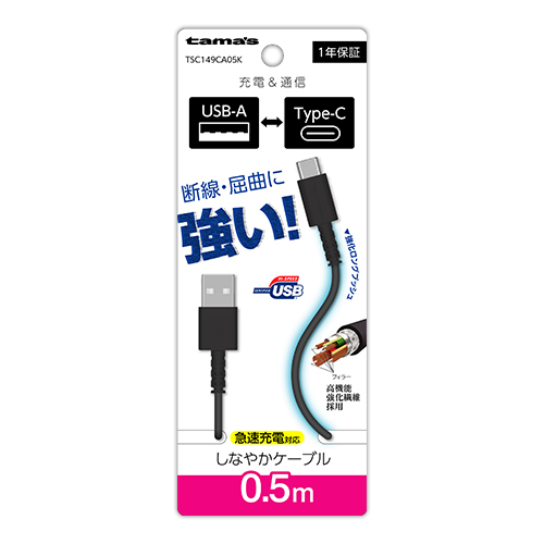 Type-C to USB-A ロングブッシュケーブル 50cm – 多摩電子工業 | 公式