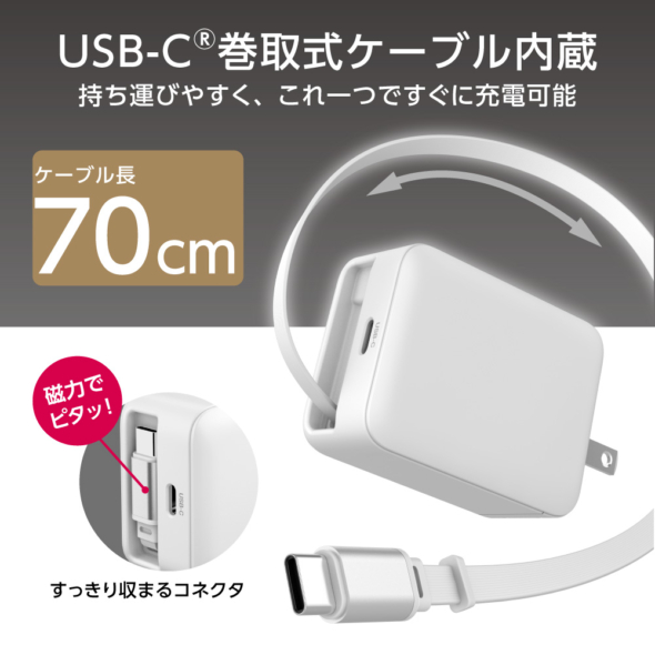 出張や旅行に最適！巻取り式USB-Cケーブル内蔵 USB充電器￼ – 多摩電子