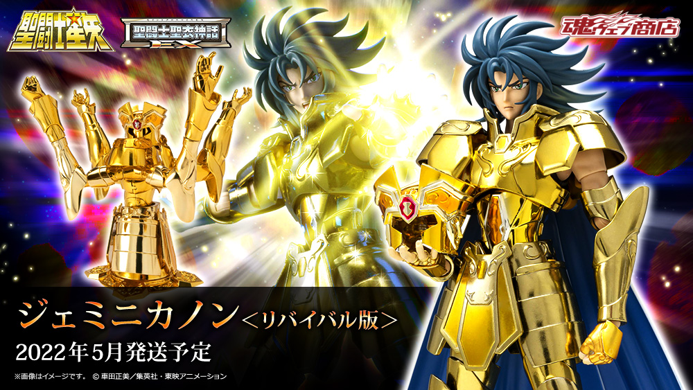 聖闘士星矢シリーズの商品一覧 | 魂ウェブ