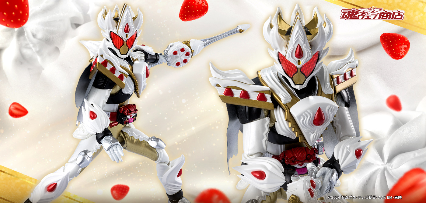 S.H.Figuarts 仮面ライダーガヴ ケーキングフォーム | 魂ウェブ