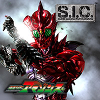 S.I.C. 仮面ライダーアマゾンアルファ 【Amazon.co.jp限定版】 | 魂ウェブ