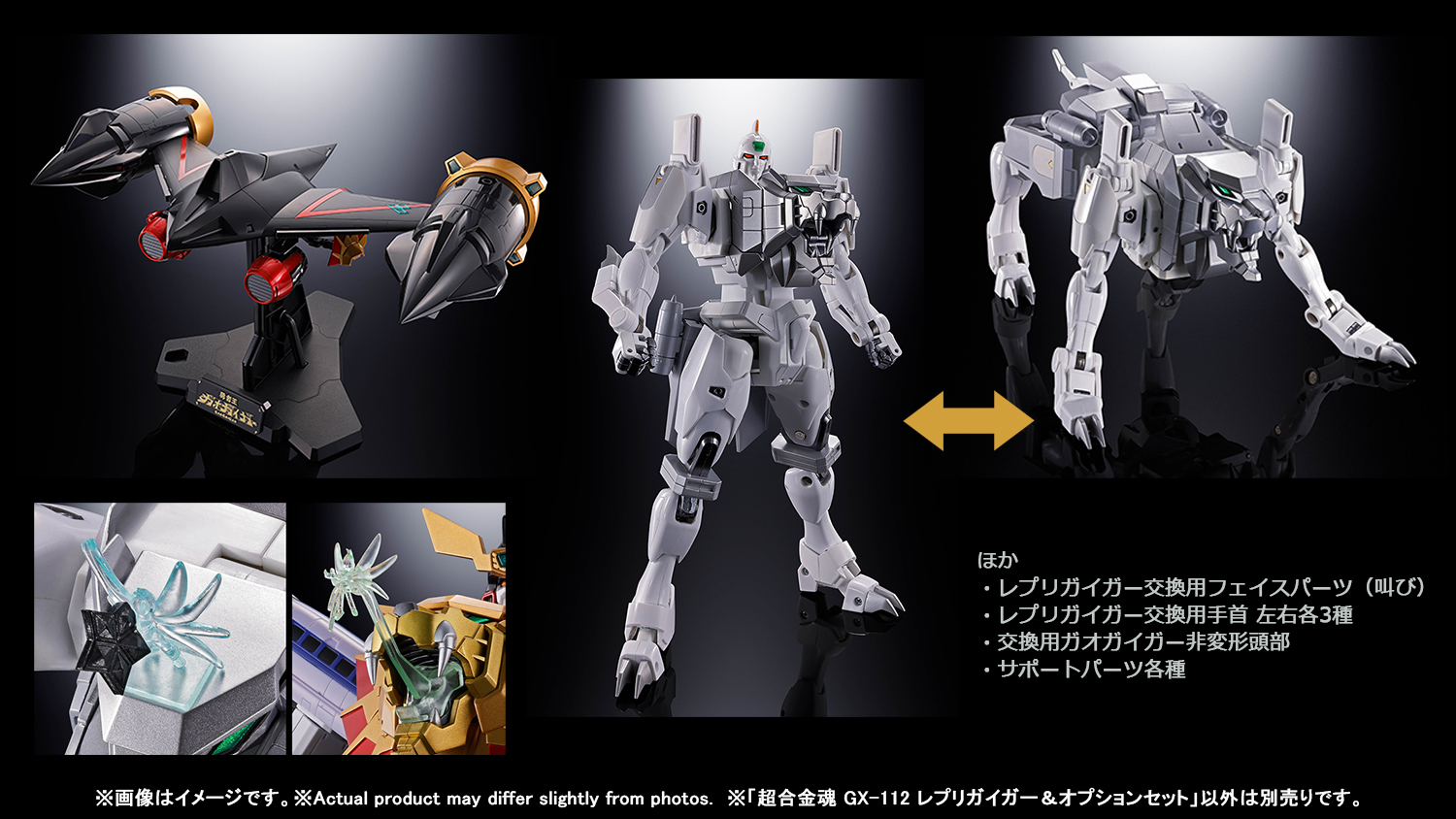 三重連太陽系からの使者！「超合金魂 GX-112 レプリガイガー