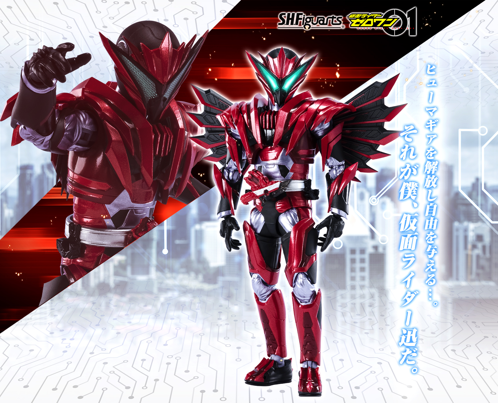 S.H.Figuarts 仮面ライダーゼロワン スペシャルページ | 魂ウェブ