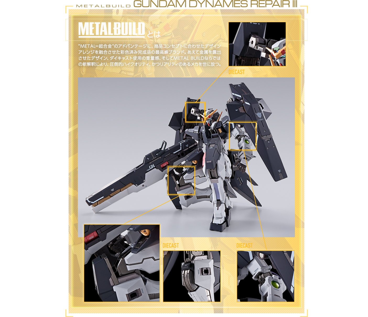 METAL BUILD ガンダムデュナメスリペアⅢ スペシャルページ | 魂ウェブ
