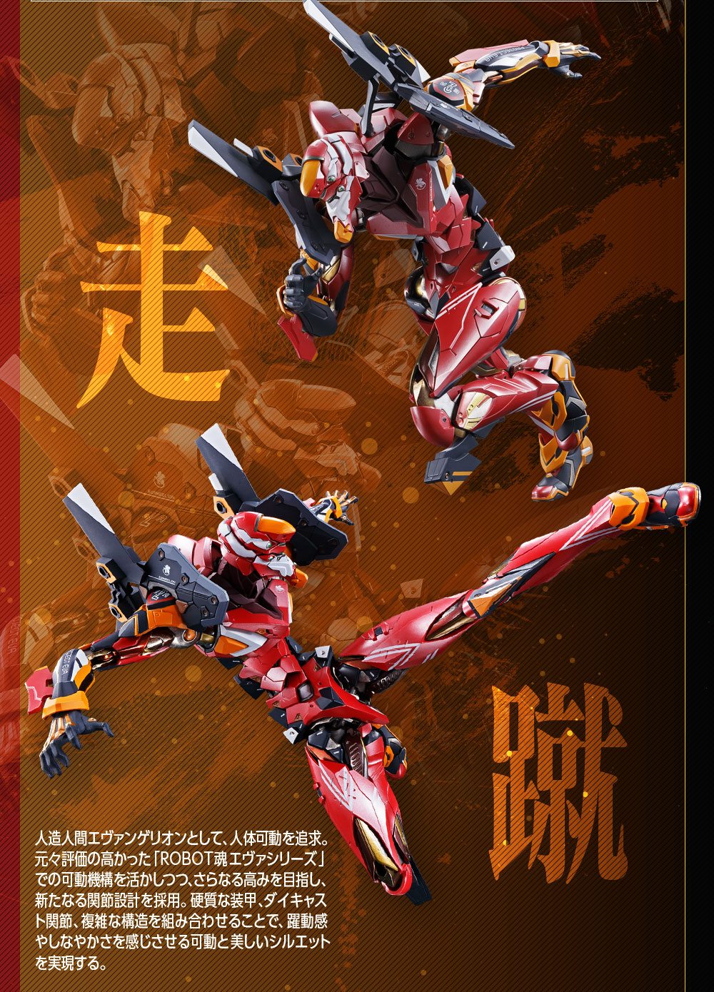 METAL BUILD エヴァンゲリオン2号機 スペシャルページ | 魂ウェブ