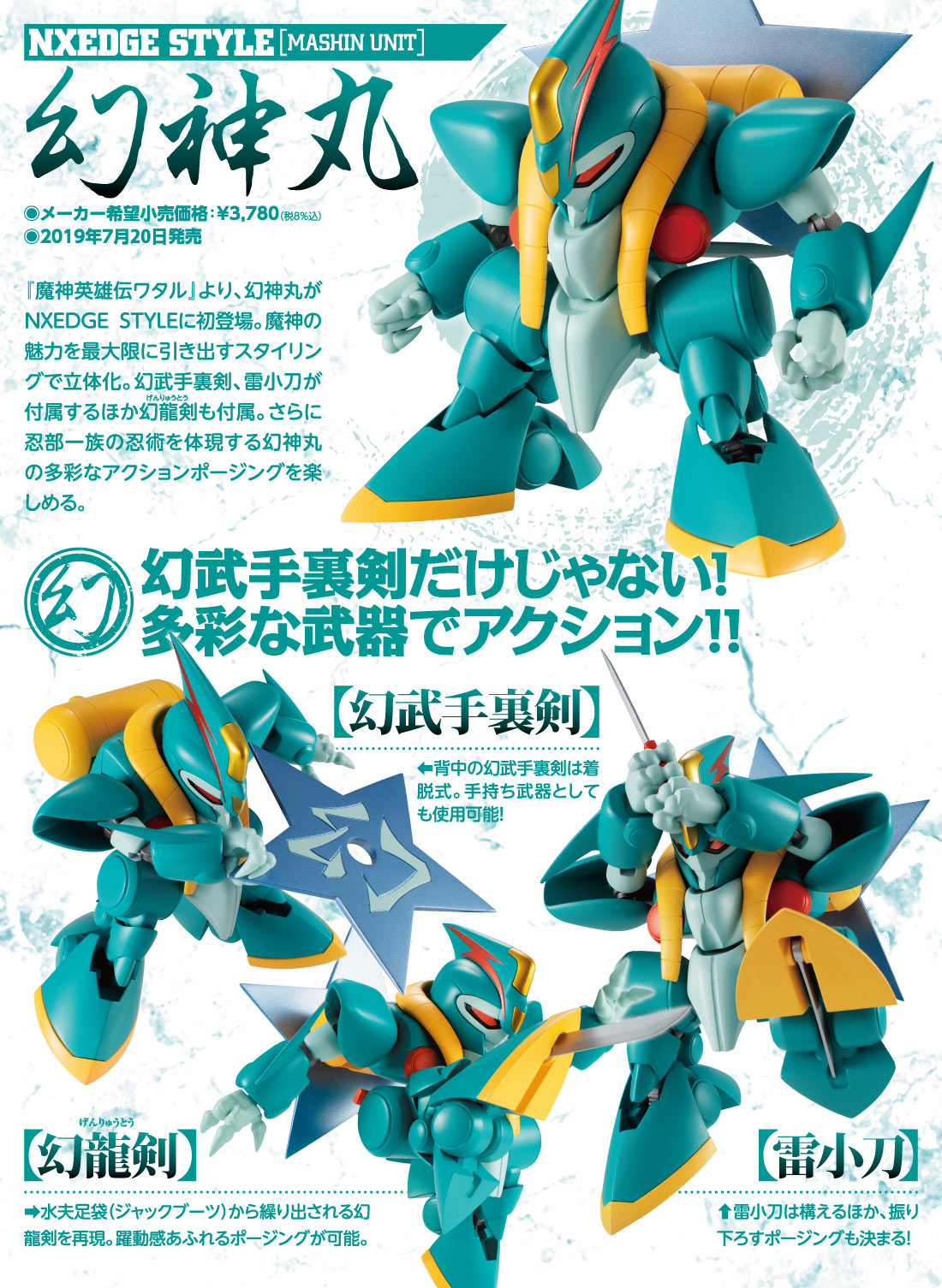 旧タカラ【マル秘新聞付き】魔神英雄伝ワタル ムーンウルフ ネクス