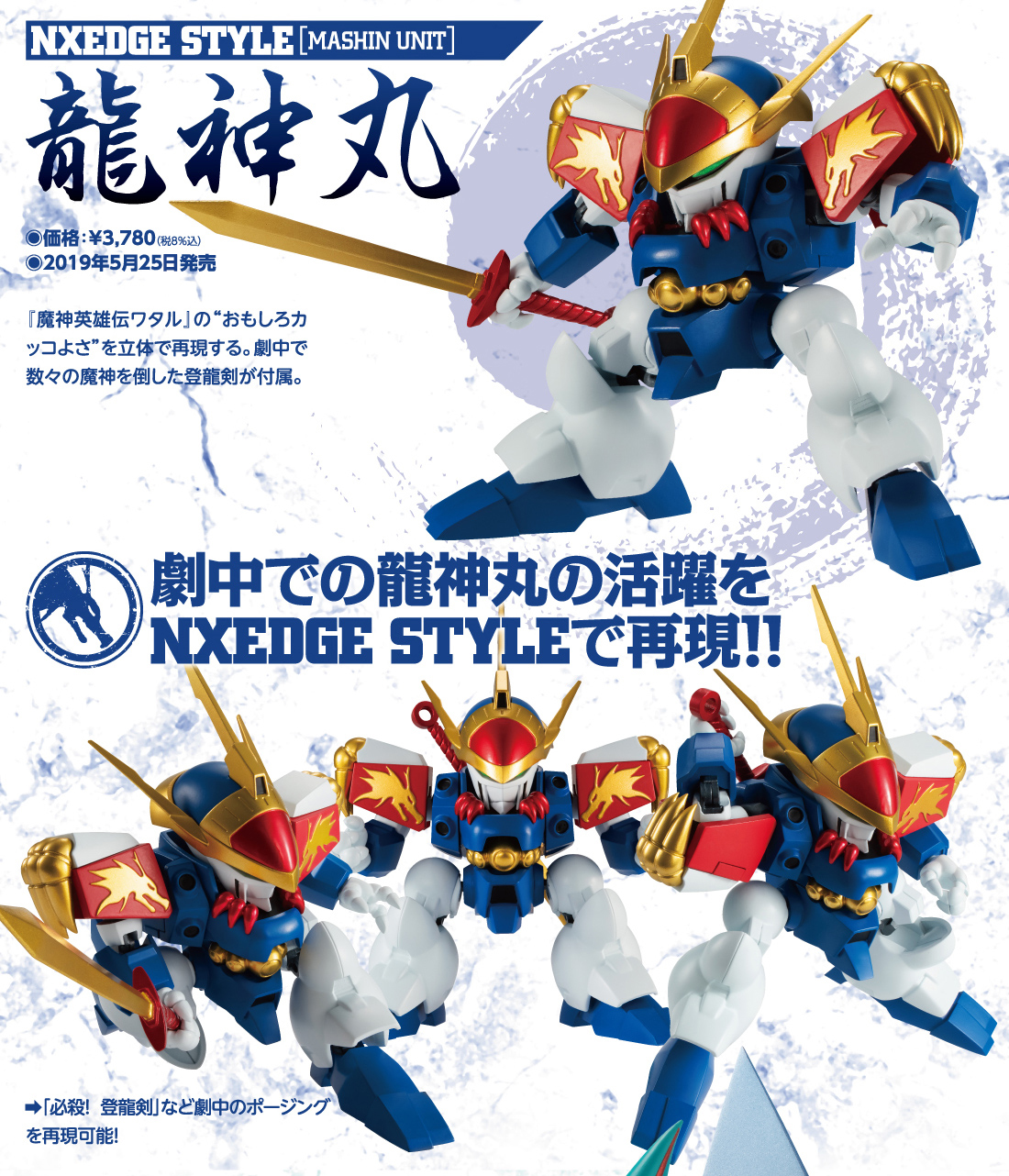 ネクスエッジスタイル 魔神英雄伝ワタル スペシャルページ | 魂ウェブ