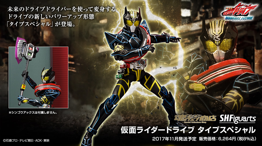 S.H.Figuarts 仮面ライダードライブ スペシャルページ | 魂ウェブ