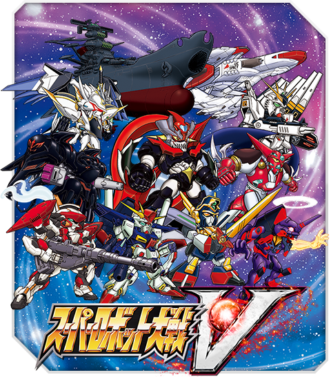 スーパーロボット大戦V×スーパーロボット超合金 スペシャルページ
