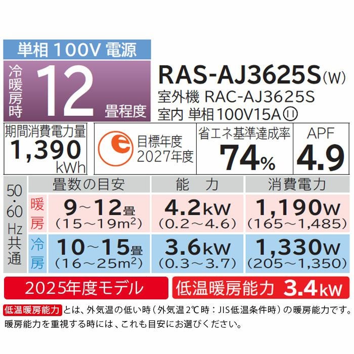 RAS-AJ3625S-W 日立 AJシリーズ 白くまくん エアコン 2025年モデル 主
