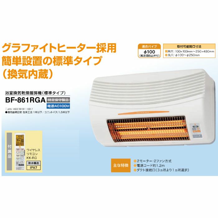 BF-861RGA 高須産業 浴室換気乾燥暖房機 壁面取付 | エアコン・家電