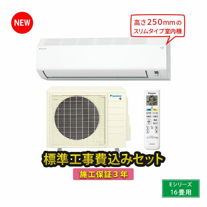 標準工事費込み】S404ATEP-W ダイキン ルームエアコン Eシリーズ 主に