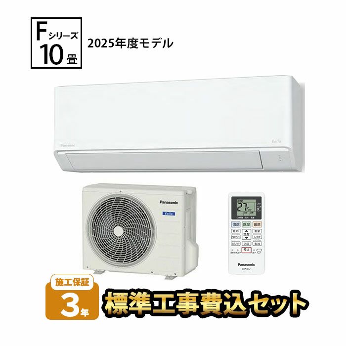 標準工事費込み】CS-285DFL-W パナソニック ルームエアコン Fシリーズ