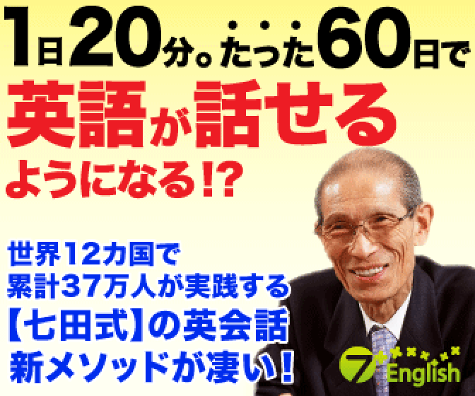 七田式英会話「7+English」の評判は？教材を体験してみた！ | 最強の