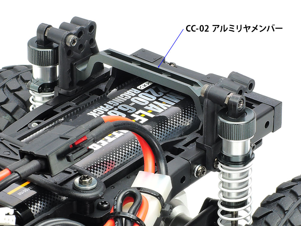 OP.2041 CC-02 アルミリヤメンバー: RCモデル｜TAMIYA SHOP ONLINE