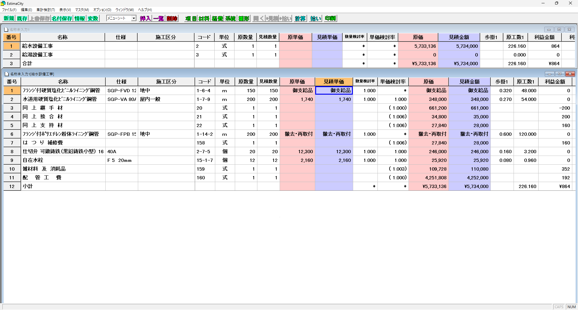 見積作成がラクに！「EstimaCity空調・衛生」|空調・衛生設備業向け