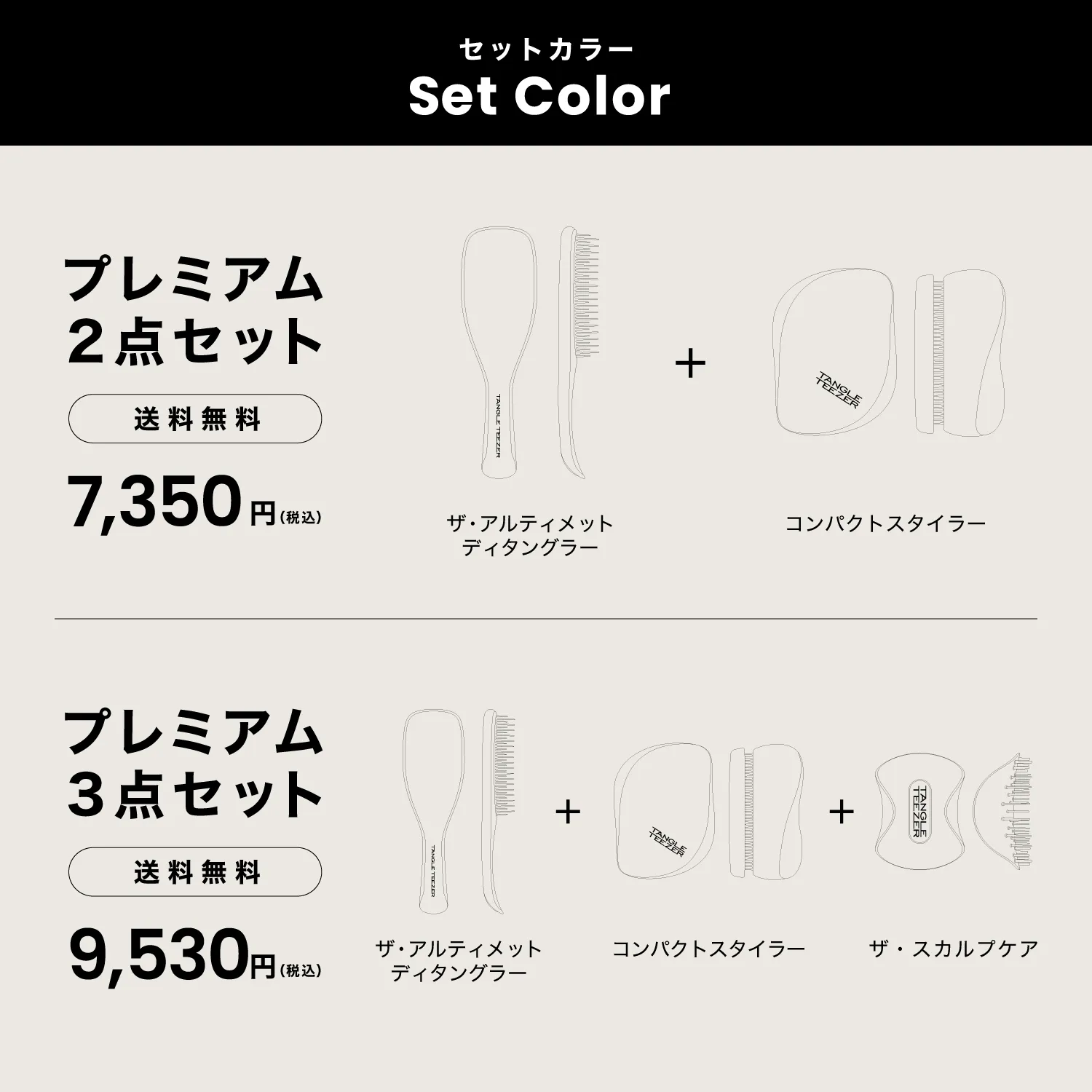 ギフトボックスセット | 絡まない魔法のヘアブラシ タングルティーザー