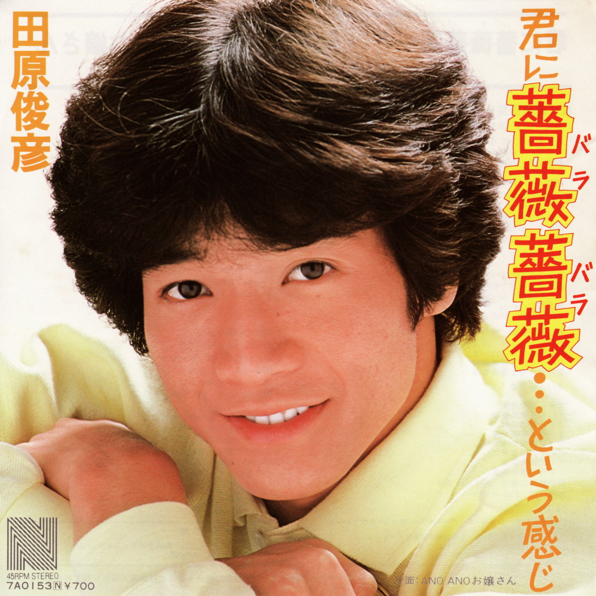 田原俊彦］80'～82'シングルコレクション