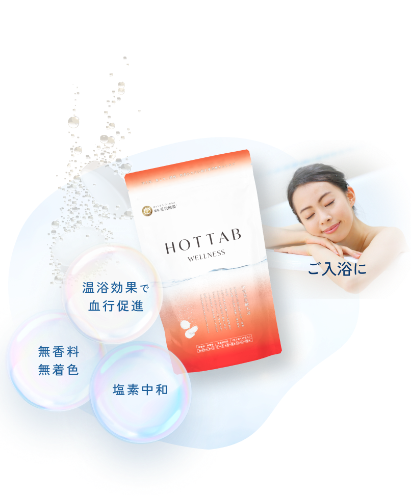 HOT TAB (ホットタブ) 公式オンラインショップ