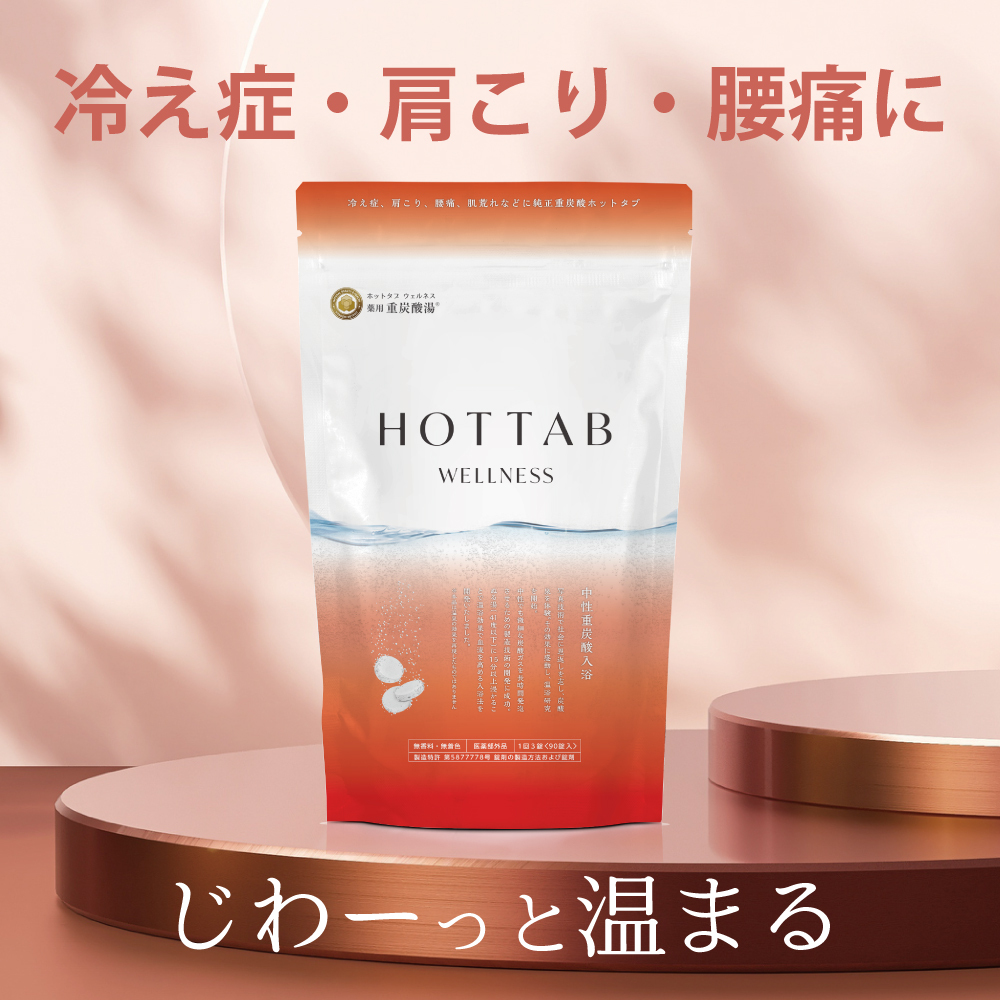 薬用 ホットタブ HOTTAB リカバリー 中性重炭酸入浴剤 [医薬部外品