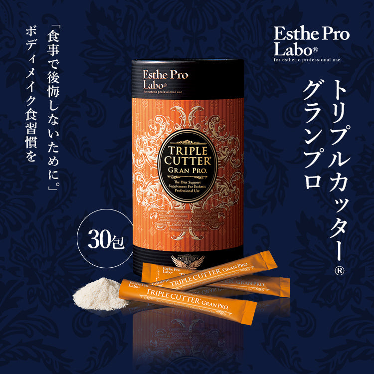 トリプルカッター® グランプロ – taaco. beauty