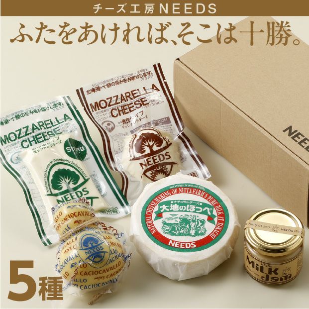 5点セット｜十勝 乳製品 モッツァレラチーズ ジャム ｜食べレア北海道