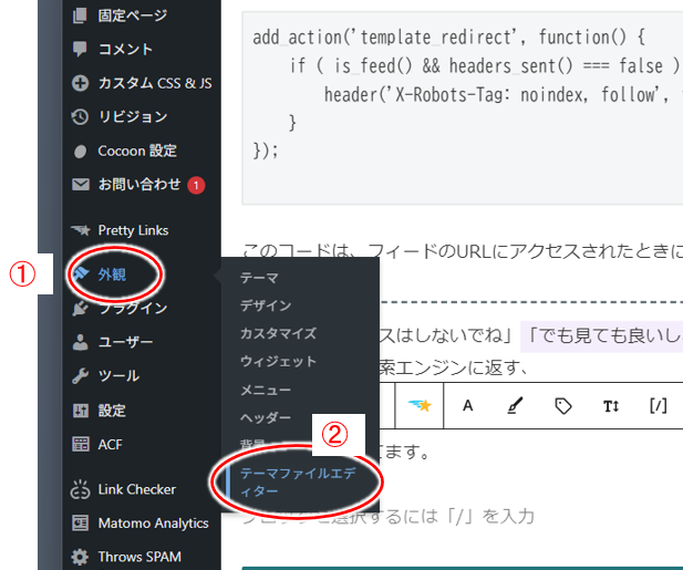 サーチコンソールでfeedのURLを表示させない方法｜クロール済み
