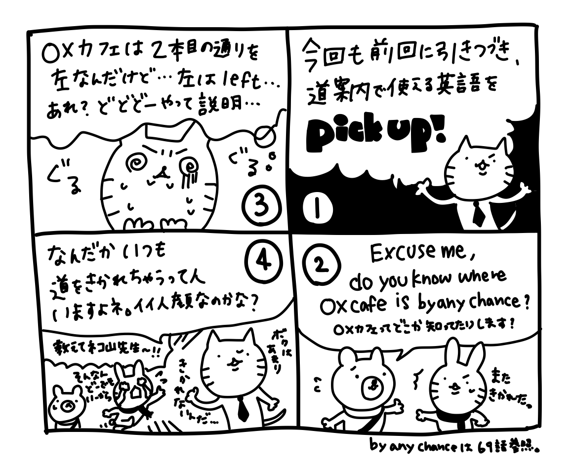 ひとこと英会話マンガ【77】Take the second left | TABIZINE～人生