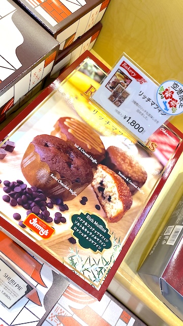 那覇空港のJimmy's＜ジミー＞で買える全商品を紹介！人気No.1は？沖縄