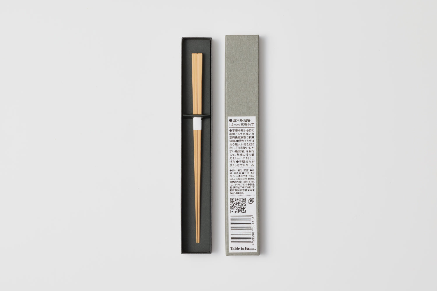 四角極細箸1.4mm（高野竹工） | 0.1%の『素の味』があつまる