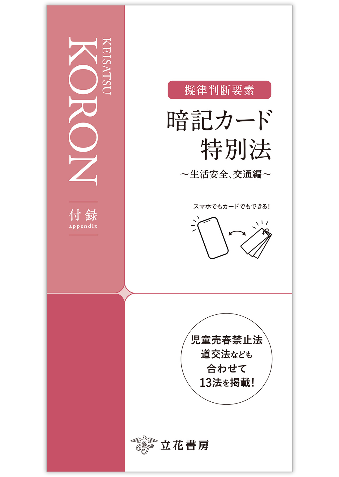 立花書房 / 警察公論2025年12月号（第80巻第12号）