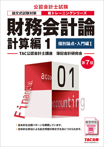 公認会計士｜TAC株式会社 出版事業部
