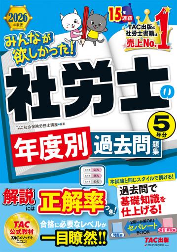 2026年度版 岡根式 社労士試験はじめて講義｜TAC株式会社 出版事業部
