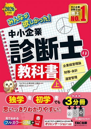 中小企業診断士 第2次試験 事例Ⅳの解き方 第2版｜TAC株式会社 出版事業部