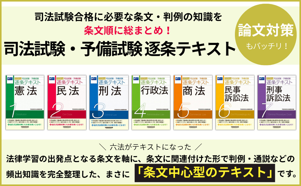 2026年版 司法試験・予備試験 逐条テキスト 3 刑法｜TAC株式会社 出版