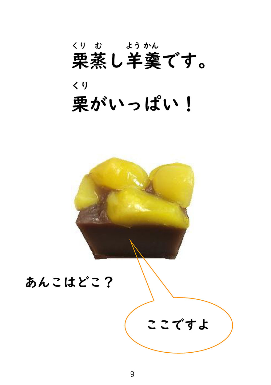 あんこちゃん 〜季節のお菓子〜 - にほんごたどく